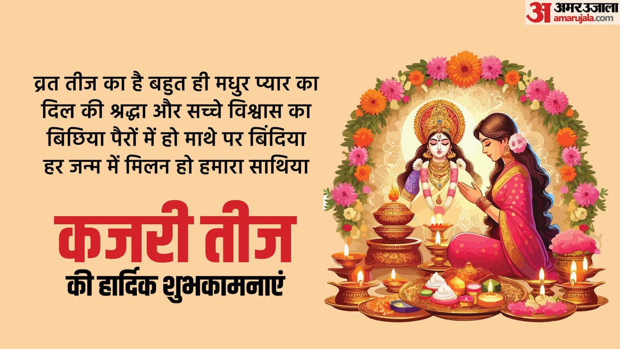 Kajari Teej 2025 Upay For Married Life Remedies for Happy and Harmonious Married Life