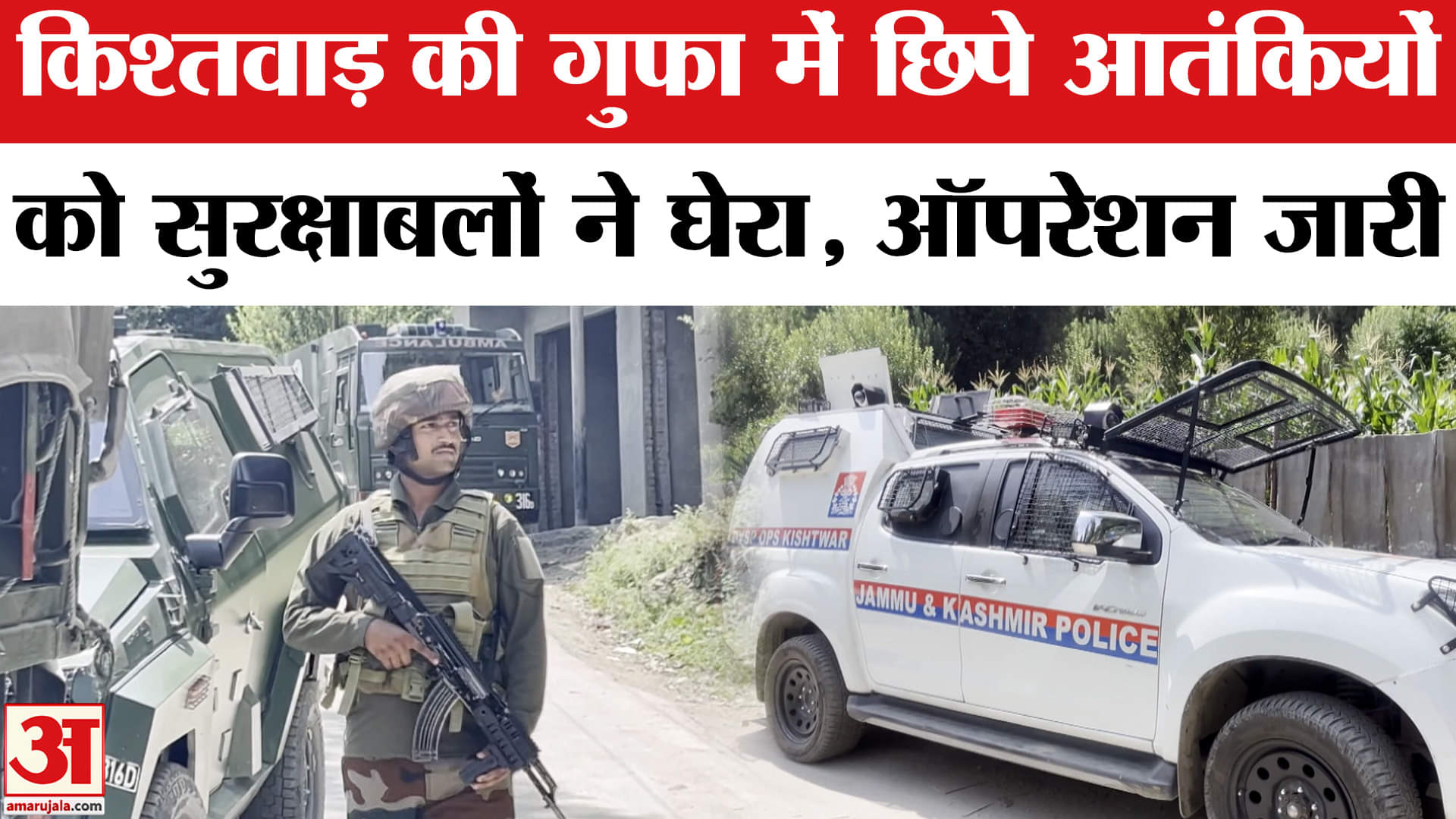 किश्तवाड़ मुठभेड़