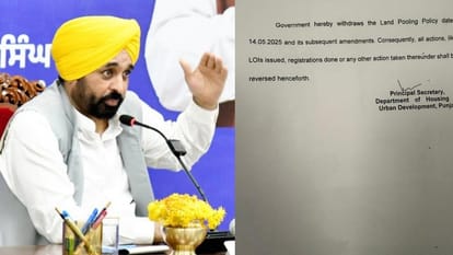 बैकफुट पर आप सरकार: पंजाब में लैंड पूलिंग पॉलिसी वापस ली, विपक्ष और किसानों का विरोध; हाईकोर्ट ने लगाई थी रोक Punjab AAP govt withdraw land pooling policy all update