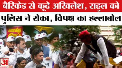 INDIA Bloc Protest akhilesh yadav jumped from barricading