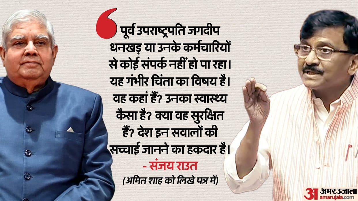 Where is ex-Vice president Jagdeep Dhankhar: Sanjay Raut writes to Amit Shah Know all about it
