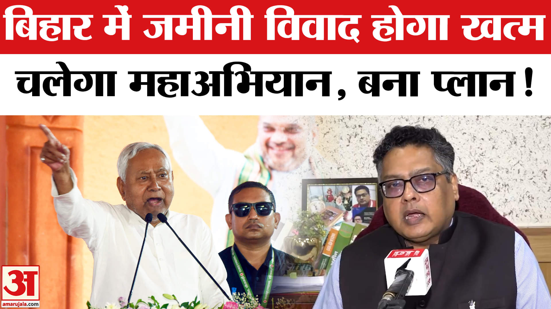 Bihar Land Survey: बिहार में अब जमीन का झगड़ा होगा खत्म, नीतीश सरकार ने लिया ये बड़ा फैसला!