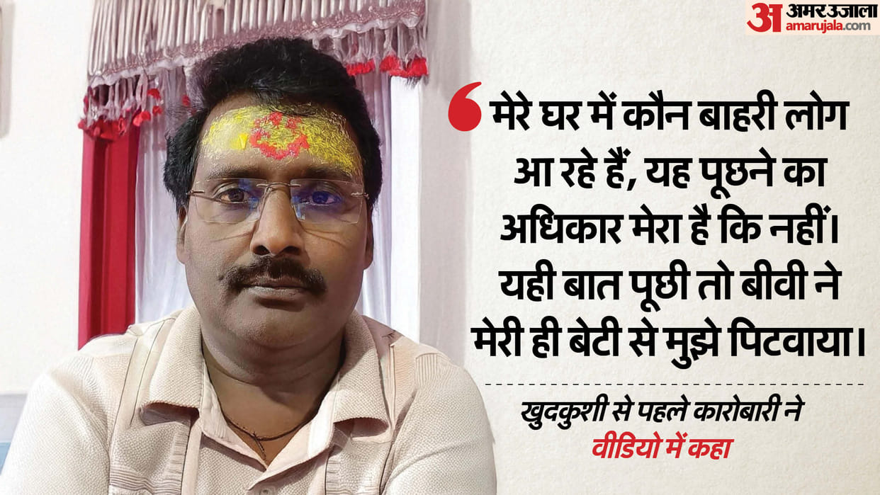 Businessman committed suicide after making a one and a half minute video in Chandauli
