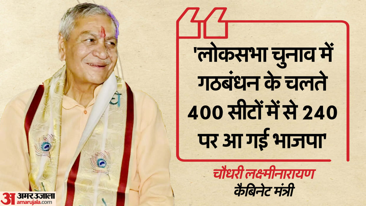 UP Cabinet Minister Chaudhary Laxmi narayan big statement on bjp rld alliance RLD voters do not vote for BJP