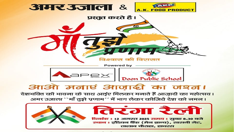 Maa Tujhe Pranam Tiranga Yatra in Hathras