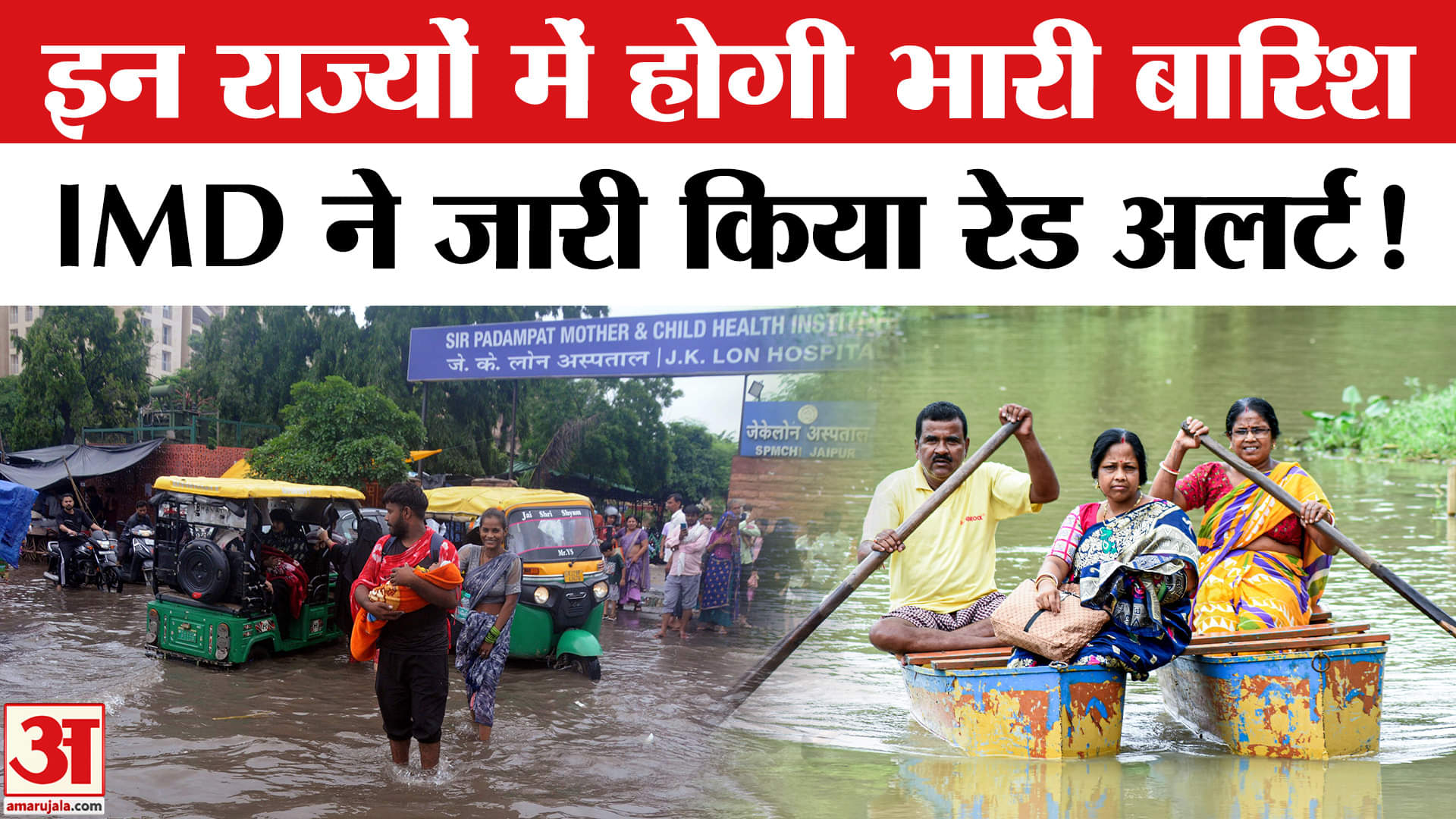 Heavy Rain Fall Updates: देश के इन राज्यों में भारी बारिश का अलर्ट जारी, IMD ने जारी किया रेड अलर्ट!