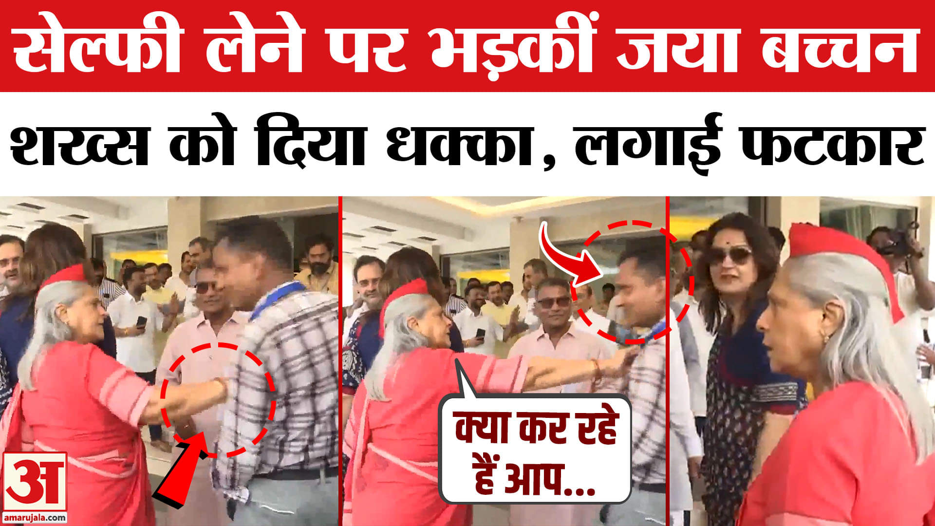 जया बच्चन