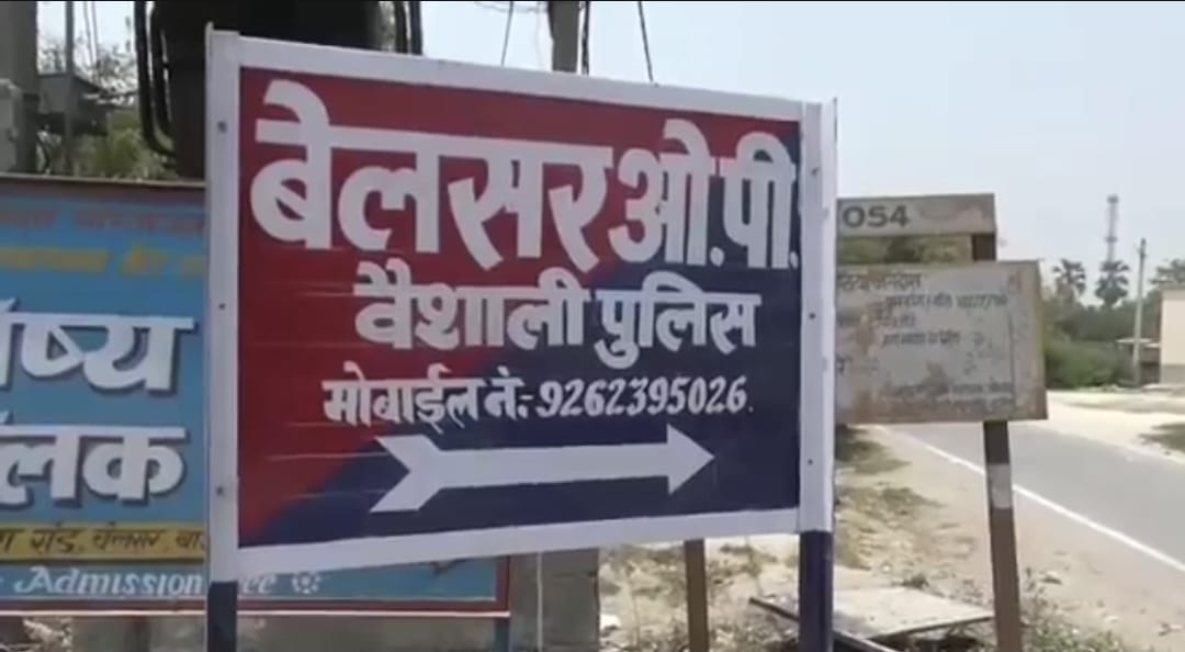 Bihar Crime News Vaishali accused abducted minor from her home and molested her