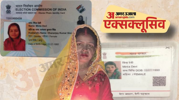 Bihar Election : 124 साल की वोटर मिंता देवी तक पहुंचा 'अमर उजाला', प्रियंका गांधी ने क्या उठाया था सवाल