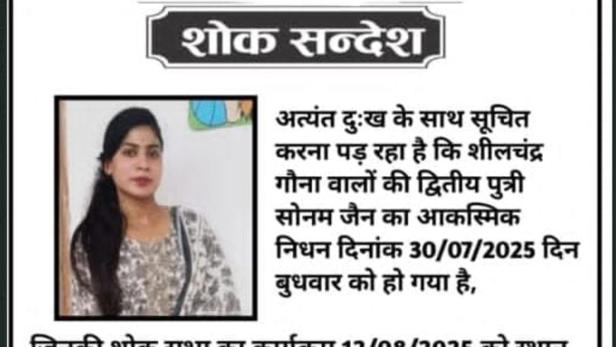 Lalitpur: Condolence meeting held to declare living daughter dead, she had married without informing anyone
