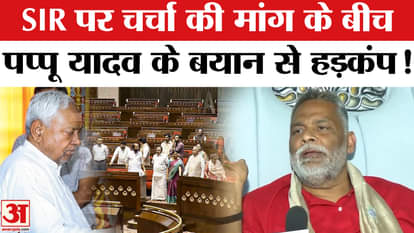 Bihar Election 2025: Pappu Yadav demands PM Modi's resignation with discussion on SIR, creates political uproa