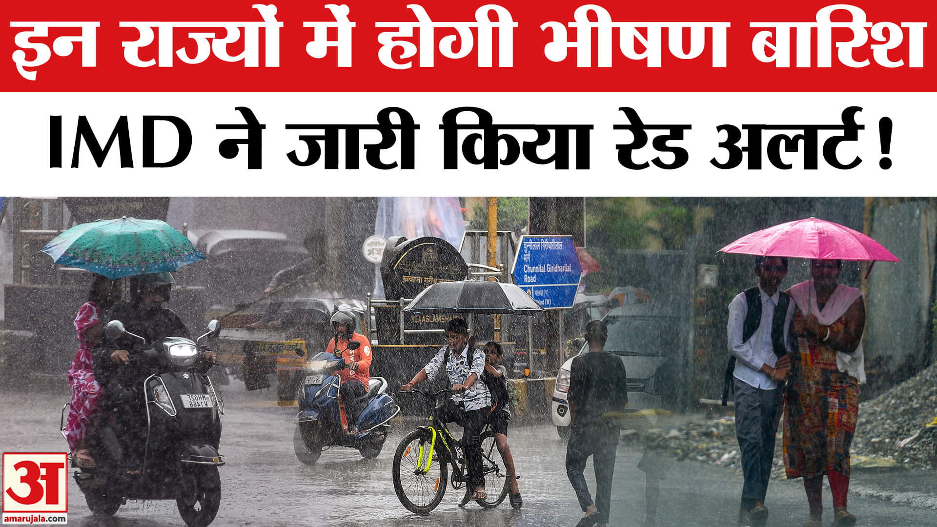 Heavy Rain Fall Updates: इन राज्यों में होगी भारी से अति भारी बारिश, IMD ने जारी किया रेड अलर्ट!