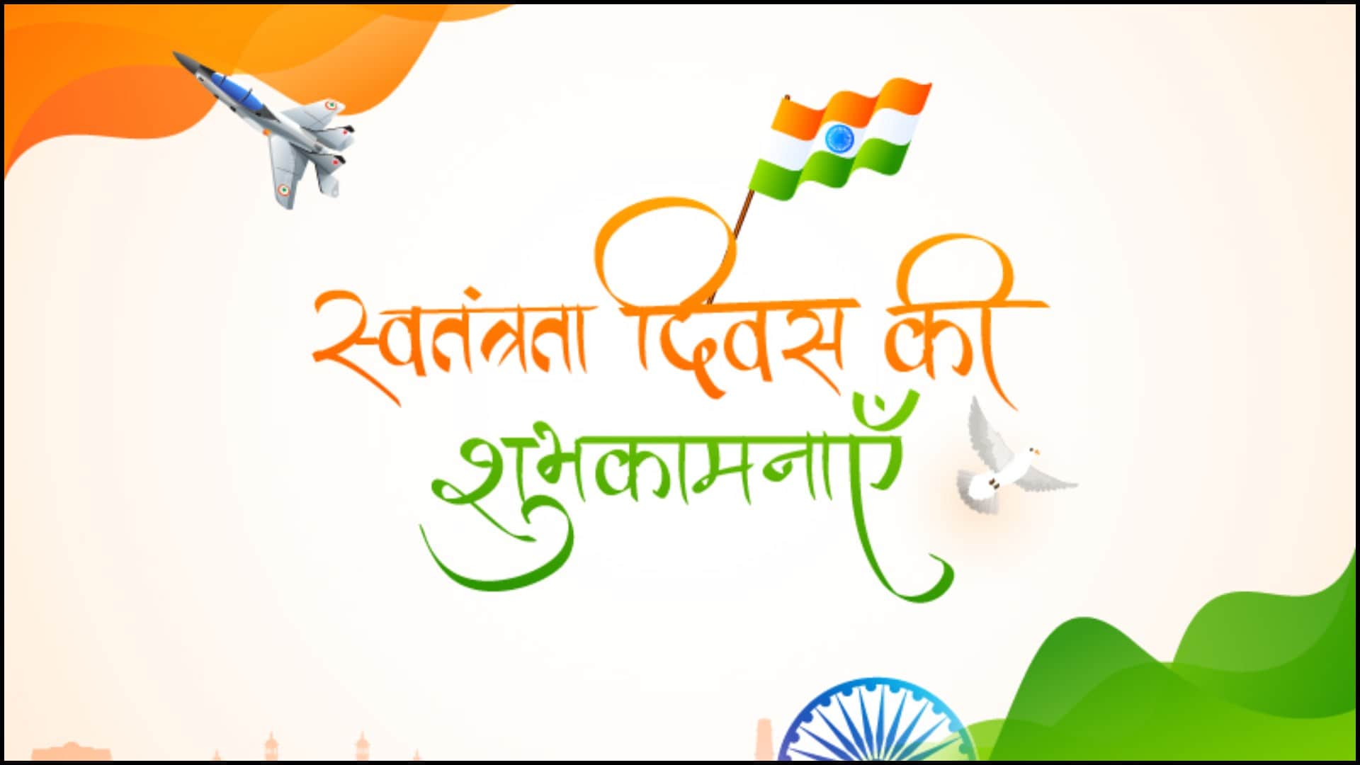 Happy Independence Day 2025 Wishes Quotes Messages Poem And WhatsApp Status in Hindi