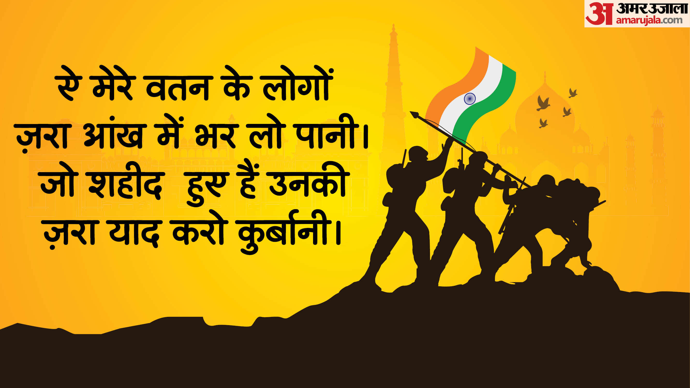 Independence Day 2025 Shayari 15 August Patriotic Poem Deshbhakti Kavita Geet in hindi