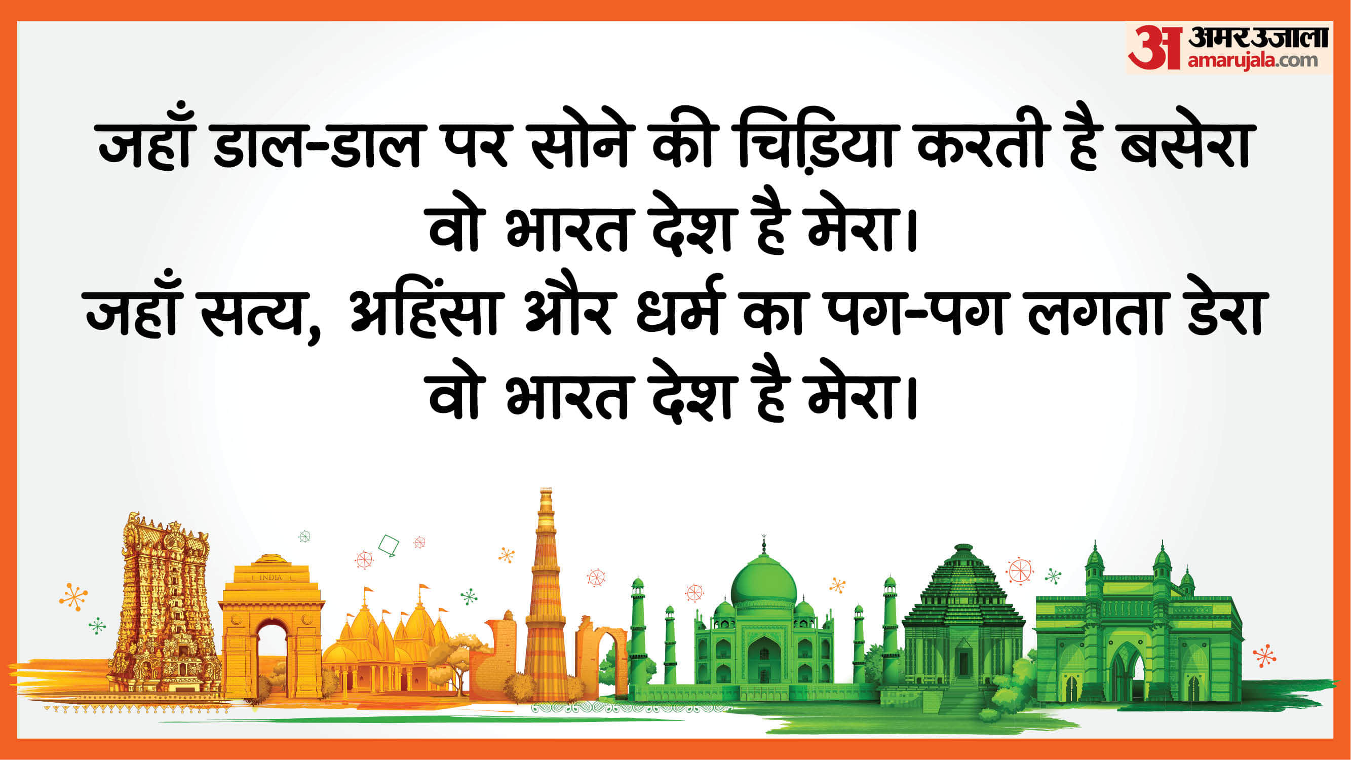 Happy Independence Day 2025 Wishes Quotes Messages Poem And WhatsApp Status in Hindi