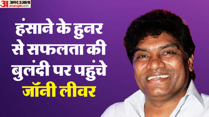 Johnny Lever Birthday: Johnny Lever Birthday: Know About Comedy King Of Bollywood Movies Career Life Struggle