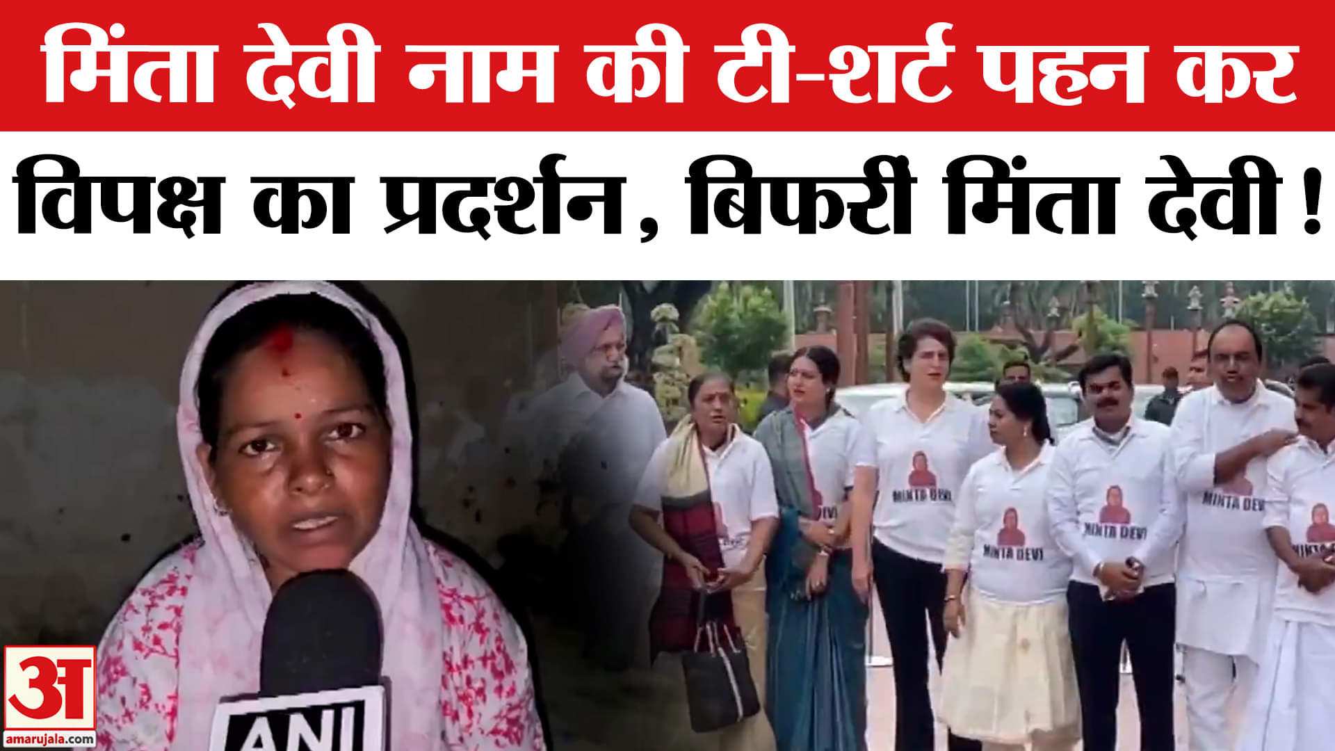 Minta Devi News: प्रियंका-राहुल मुझे राजनीति में क्यों घसीट रहे, भड़की मिंता देवी ने दागे सवाल?