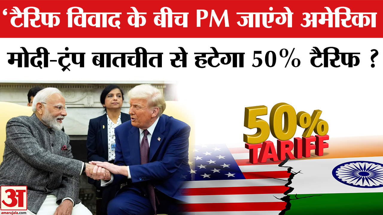 PM Modi Visit USA: UNGA को संबोधित करने पीएम जाएंगे अमेरिका, Tariff पर Trump से होगी बात?