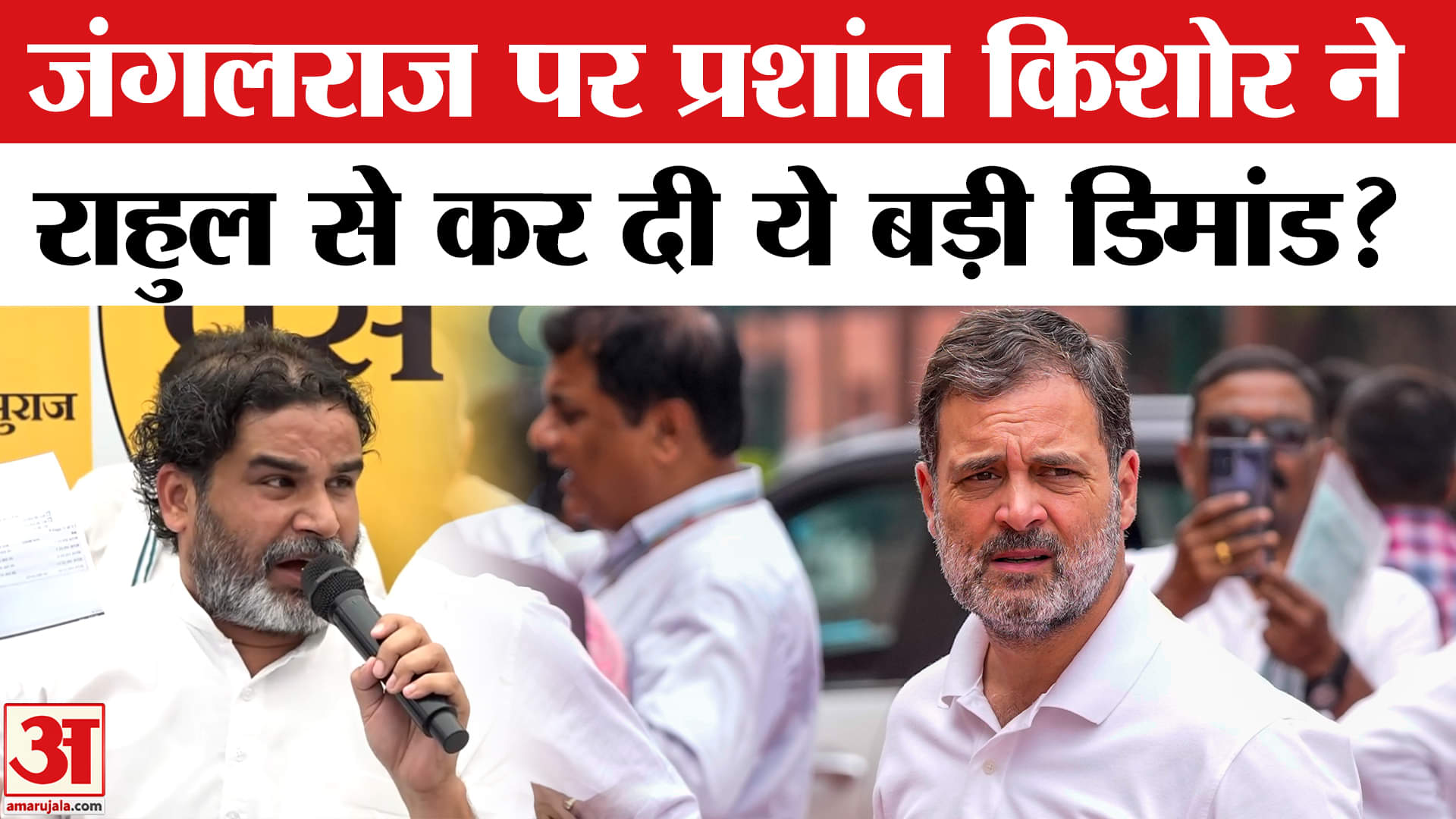 Prashant Kishor Slams Rahul Gandhi: प्रशांत किशोर ने राहुल गांधी से क्यों कर दी ये डिमांड?