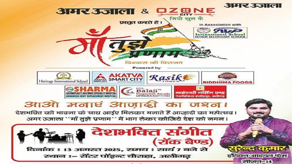 Amar Ujala Maa Tujhe Pranam Rock Band Show