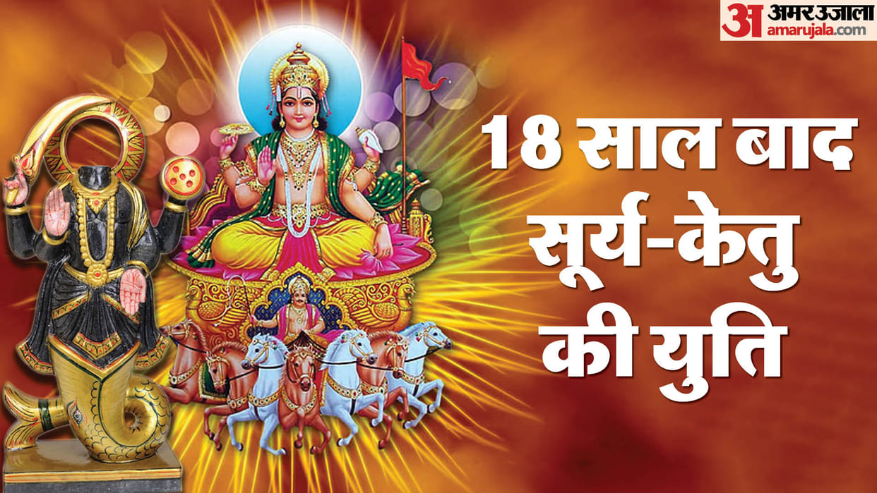 surya ketu yuti singh rashi me surya gochar 2025 and ketu conjunction in leo