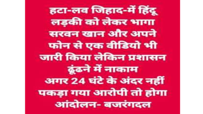 Love Jihad case Bajrang Dal s ultimatum to police
