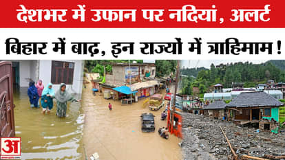 Weather Update: Rain has worsened the situation in these states! | Heavy Rain, Flood & Landslide Warning