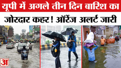 Weather Update: Three-day alert in Uttar Pradesh! UP Weather | Weather News | Mausam/ Rain Alert