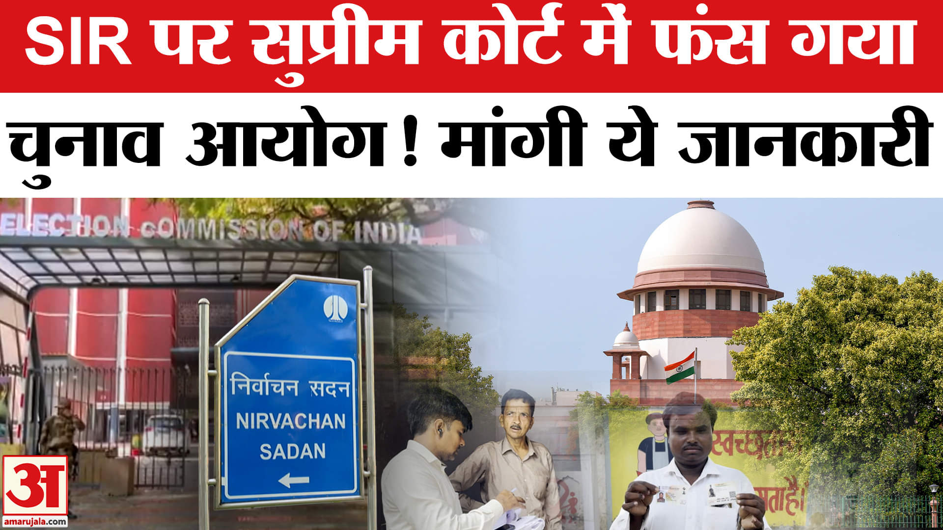 चुनाव आयोग सुप्रीम कोर्ट