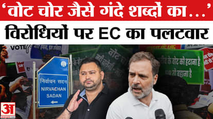 Election Commission furious over Rahul Gandhi and Tejashwi Yadav's allegations of 'vote chori'