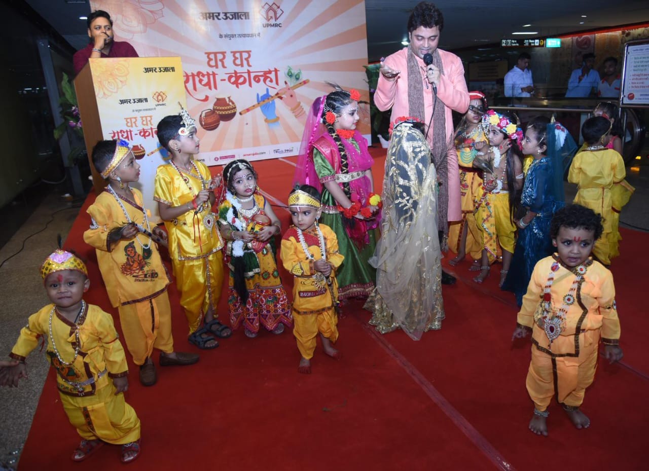 Amar Ujala Ghar Ghar Radha Kanha.