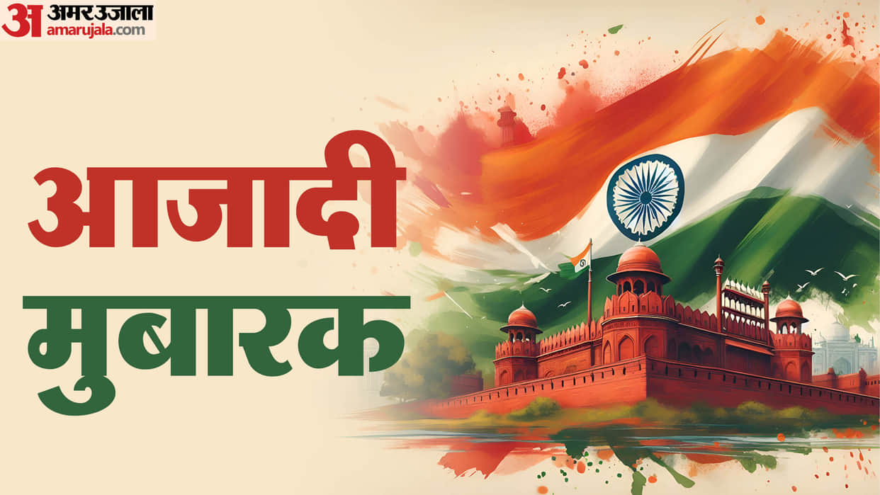 Independence Day 2025 Poem Quotes 15 August Shayari In Hindi Patriotic Wishes swatantrata diwas