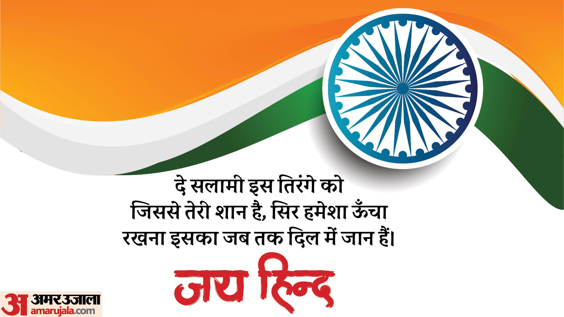 Independence Day 2025 Poem Quotes 15 August Shayari In Hindi Patriotic Wishes swatantrata diwas