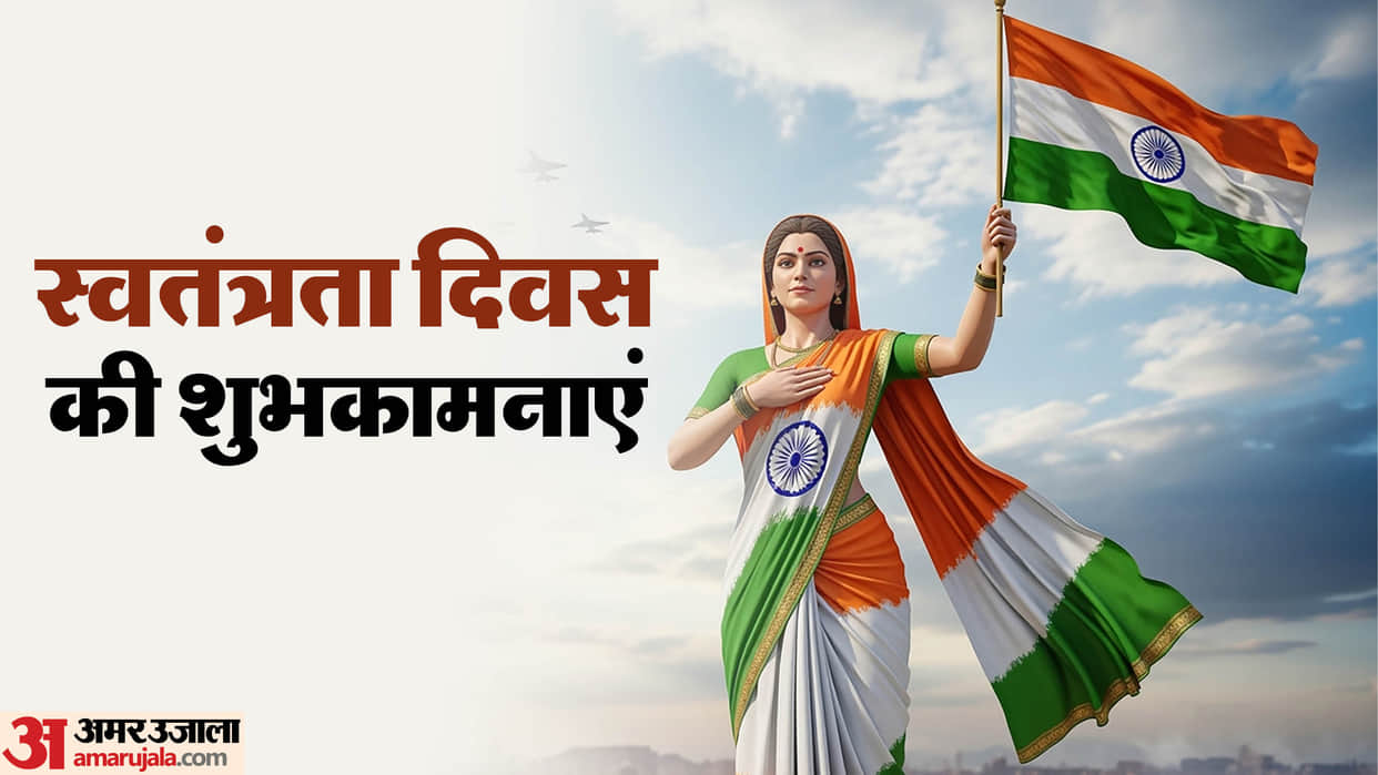 Happy Independence Day 2025 Wishes Quotes Messages Poem And WhatsApp Status in Hindi