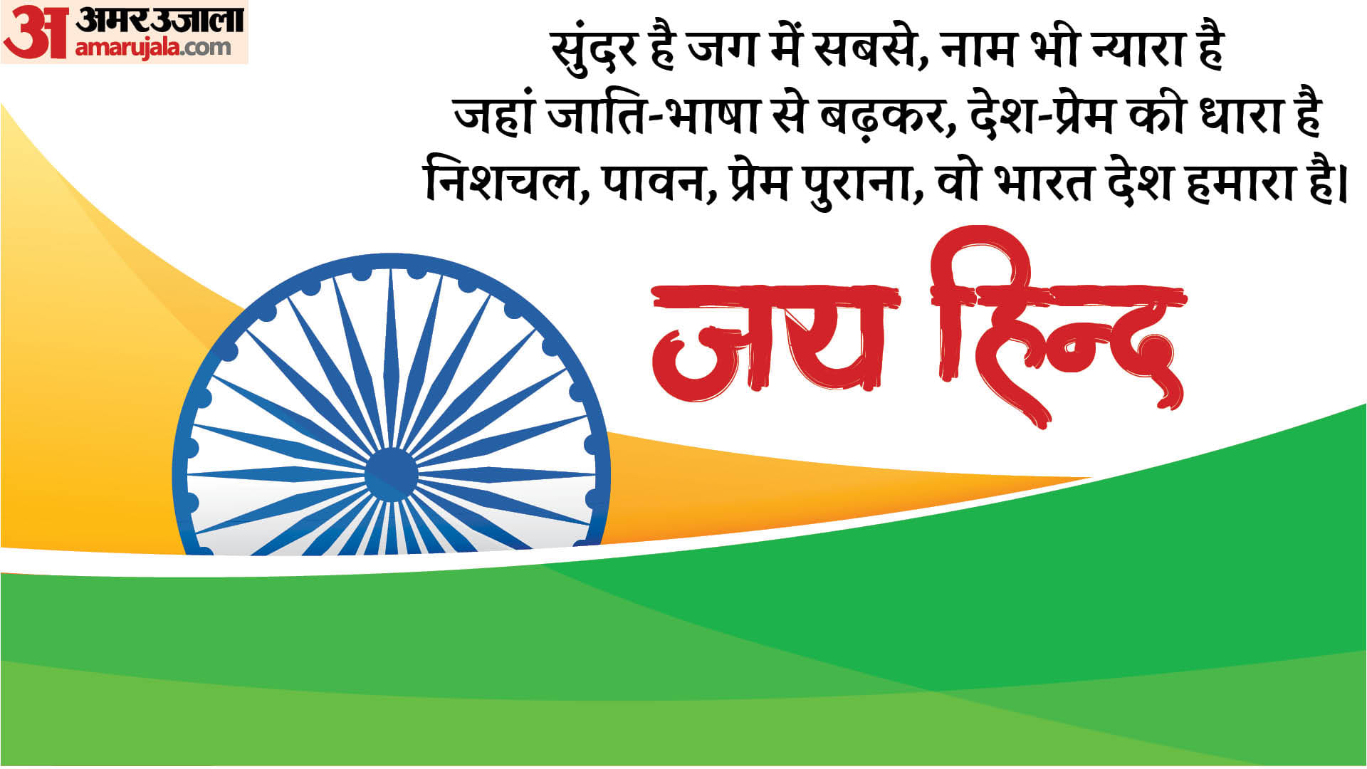 Independence Day 2025 Poem Quotes 15 August Shayari In Hindi Patriotic Wishes swatantrata diwas