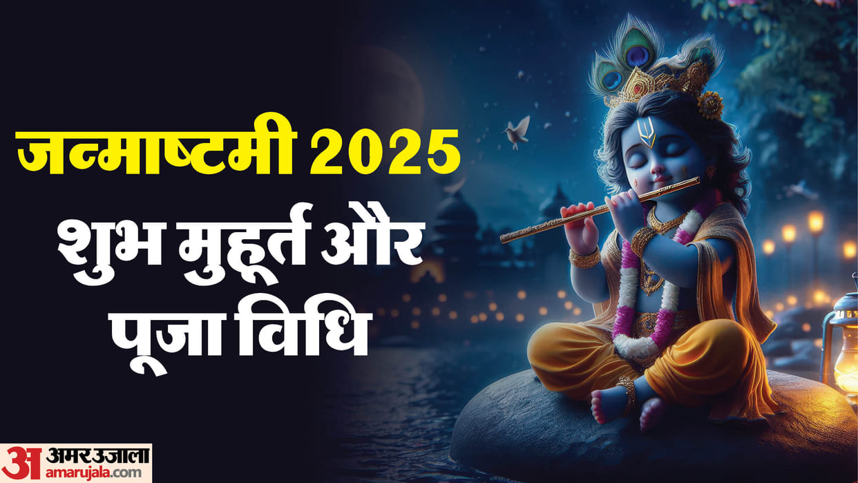 Krishna Janmashtami 2025 moon rise time shubh muhurat and puja vidhi
