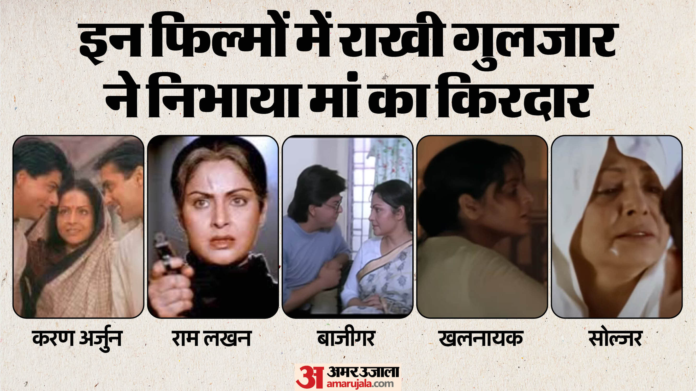 Rakhee Gulzar Indian actress worked in many films like karan arjun khalnayak baazigar ram lakhan soldier movie