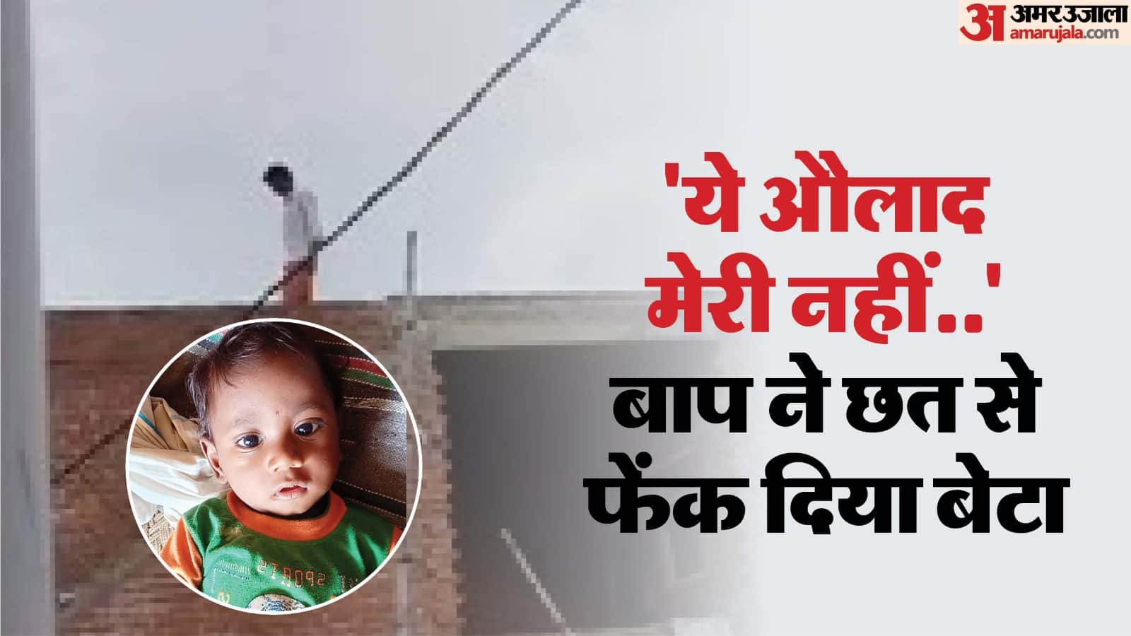 father gave pesticide to his two year-old son and threw him off roof In Mainpuri