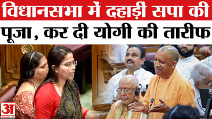 Samajwadi Party MLA Pooja Pal Praises CM Yogi In UP Vidhan Sabha