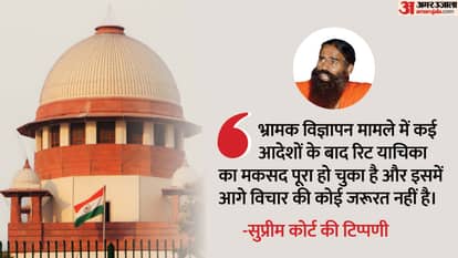 Relief to Patanjali from Supreme Court, court closed the petition filed by IMA related to misleading advert