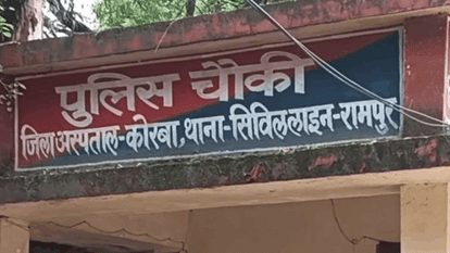 थाना सिविल लाइन-रामपुर