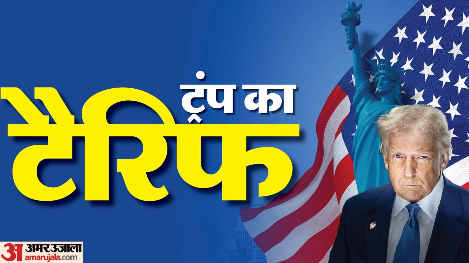 What Is Tariff and Why Countries Impose It Know Impact of India US Trade Deal On Economy