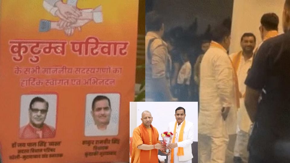 UP BJP thakur mla kutumb parivar party 55 MLAs Meeting in hotel MLA Ramveer party created political mess