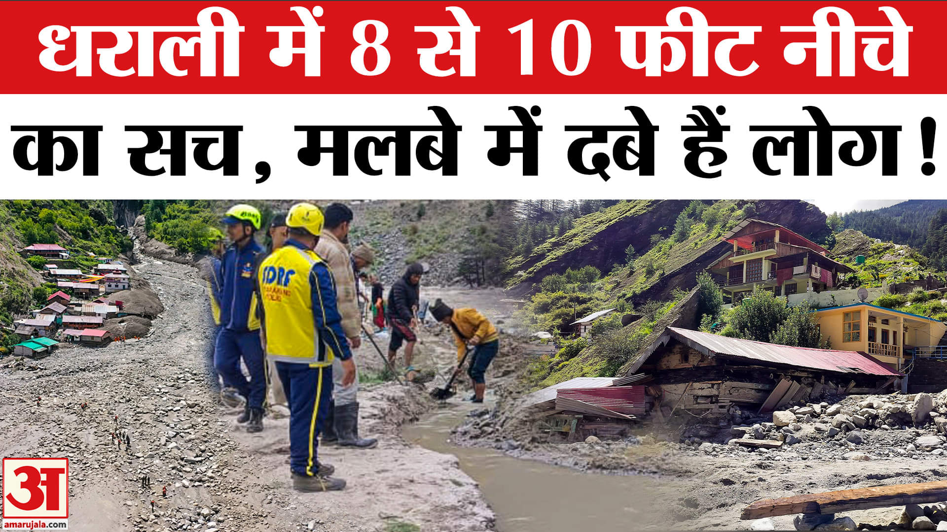 उत्तरकाशी में बादल फटा