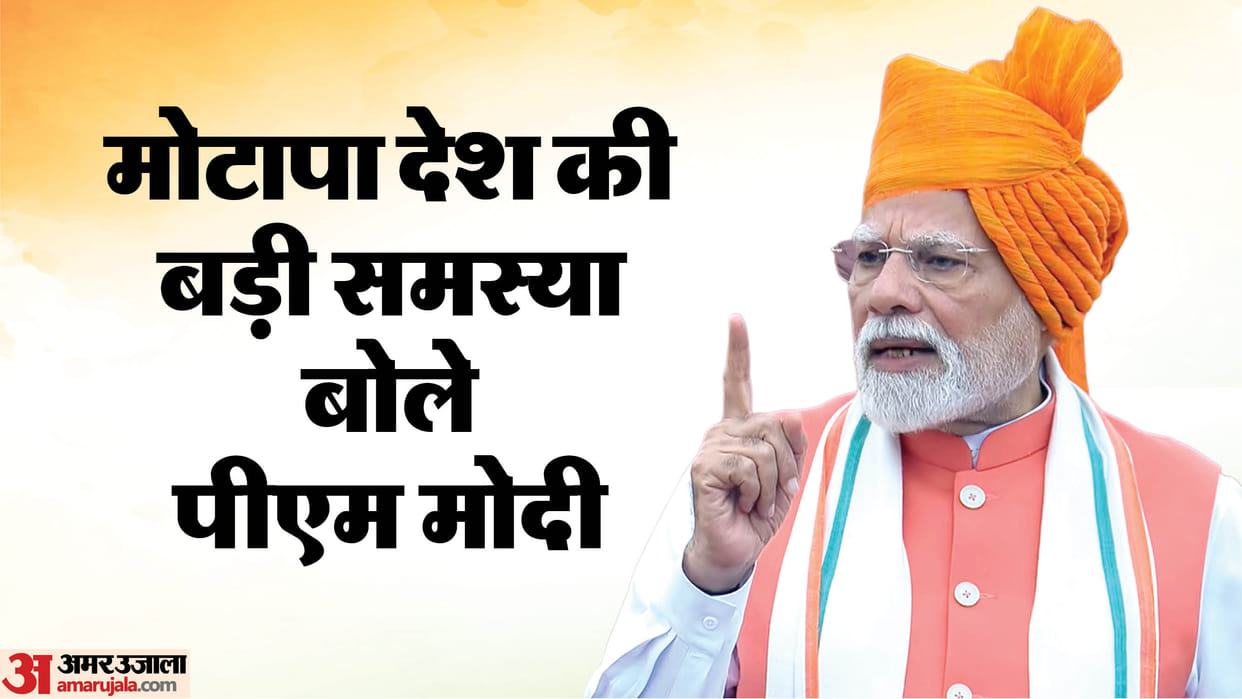 Independence Day 2025 Celebration Live PM Narendra Modi Speech on 79th Swatantrata Diwas on Obesity