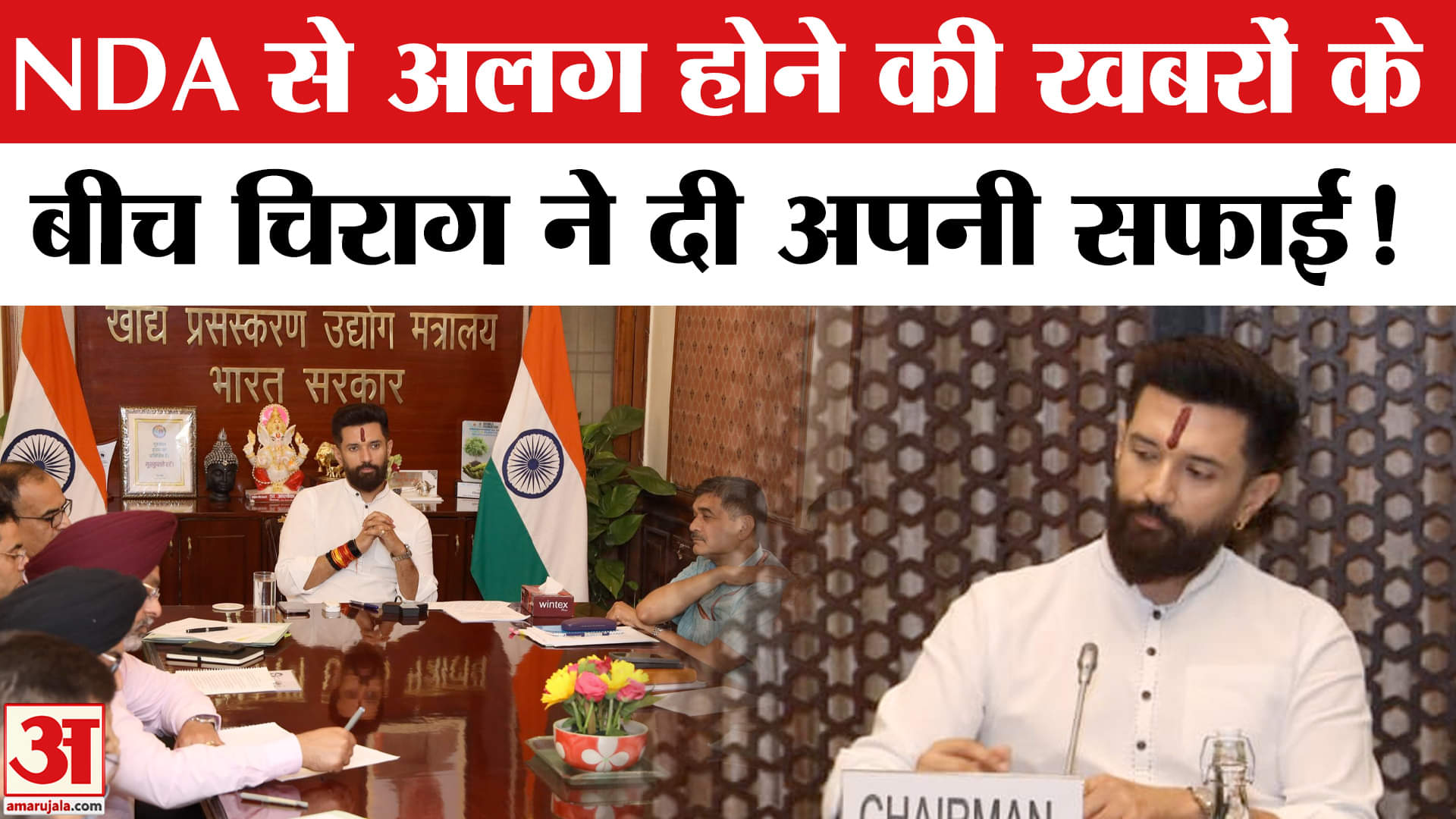 Chirag Paswan ON NDA: NDA से अलग होने की खबरों के बीच चिराग पासवान का आया बड़ा बयान, कही ये बात!