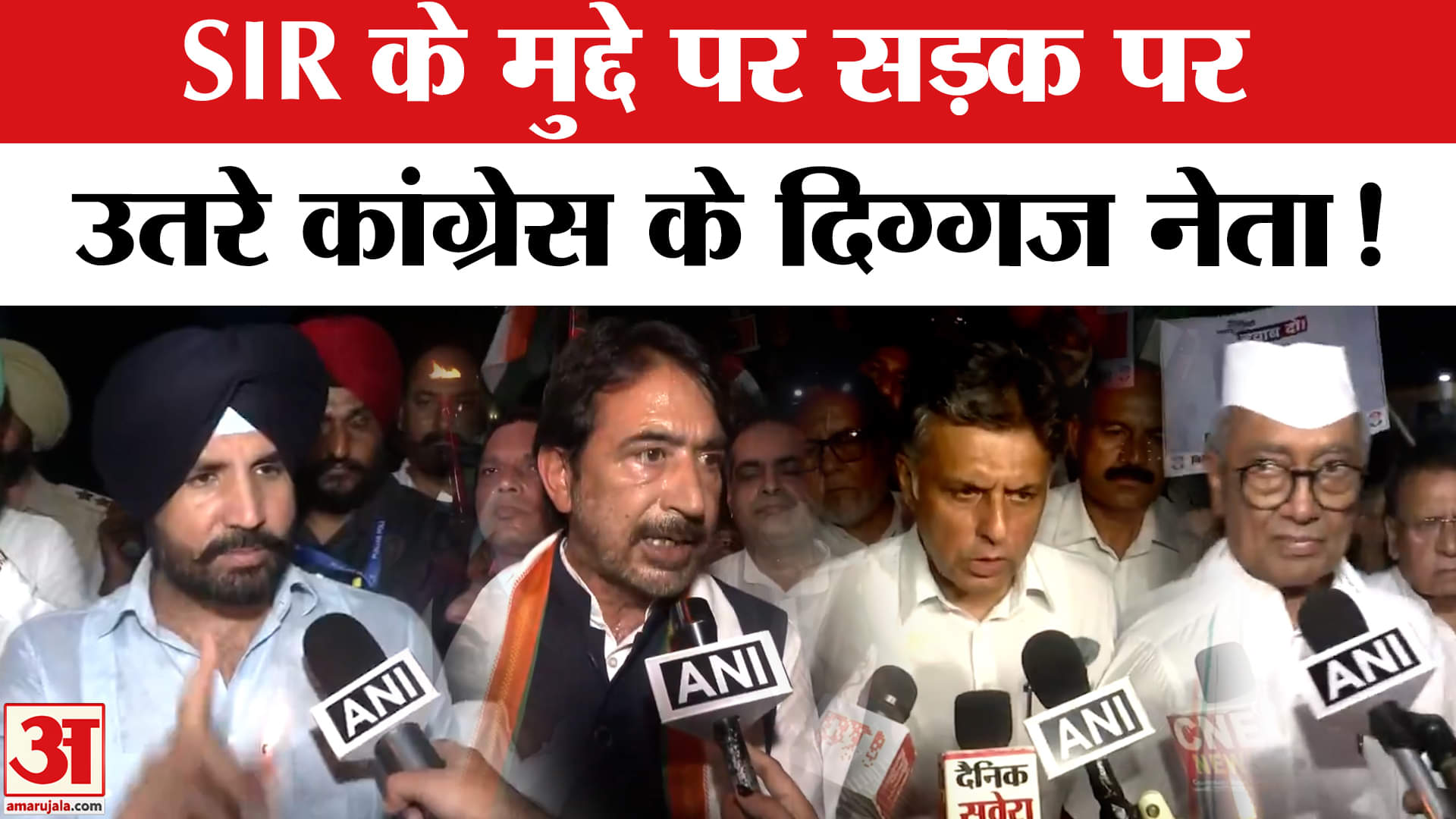 Congress Protest: SIR के मुद्दे पर सड़कों पर उतरे कांग्रेस के दिग्गज नेता, चुनाव आयोग पर दागे सवाल!