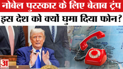 Trump raises Nobel issue in tariff meeting