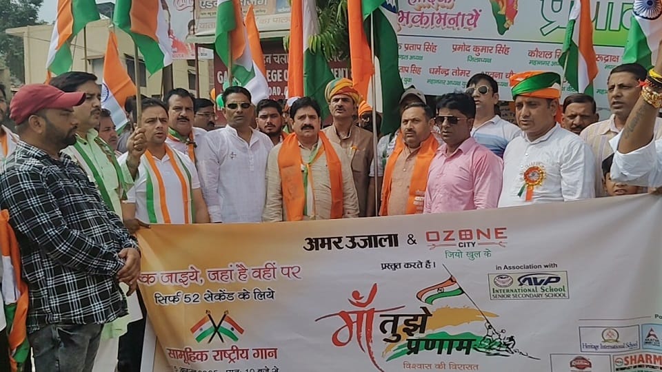 Amar Ujala Maa Tujhe Pranam National Anthem Aligarh