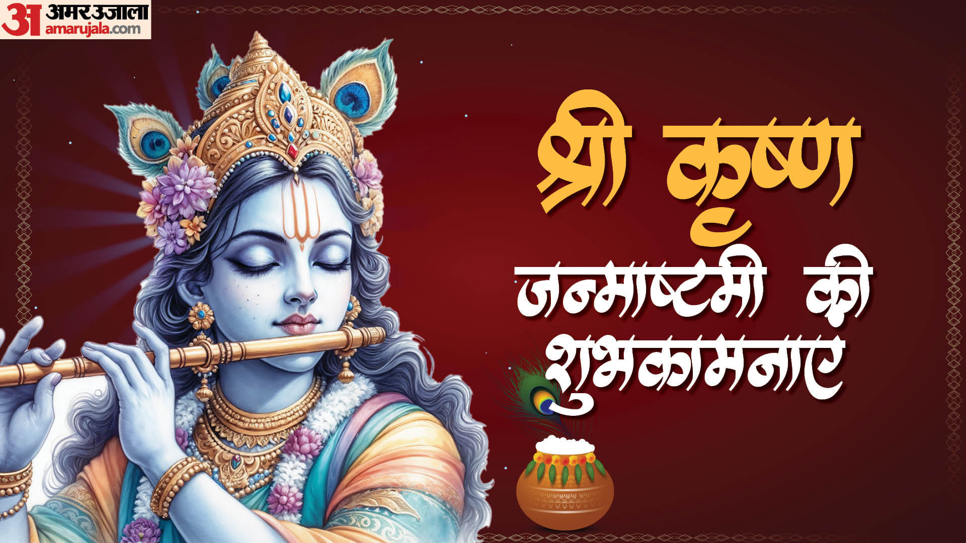 Happy Krishna Janmashtami 2026 Wishes Quotes Images and status Janmashtami ki Subhkamnaye